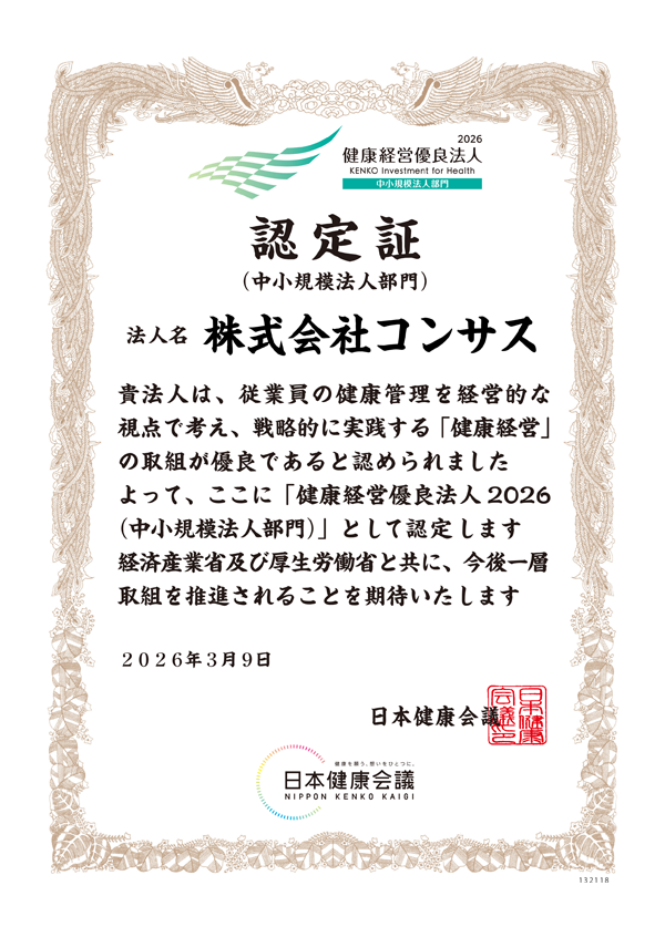 健康経営優良法人