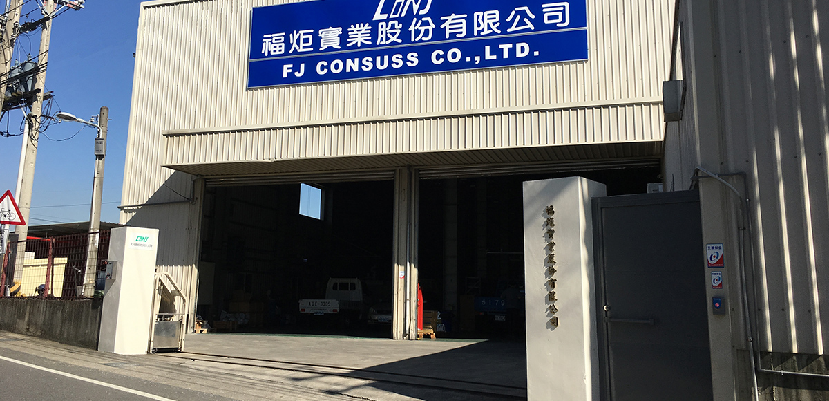 台中工場
