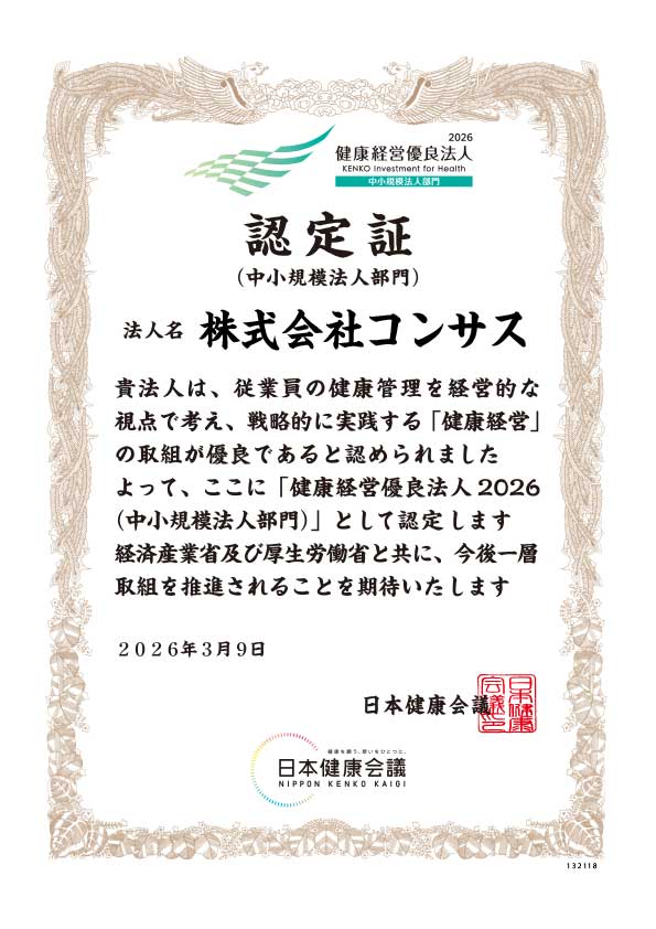 「健康経営優良法人」