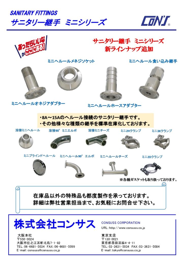 ミニヘルール継手　溶接ミニティー　15A コンサス aso 3-8355-03 医療・研究用機器 コンサス ミニヘルール継手 ミニヘルールクランプ 15A 2H-M-15A 1個 3