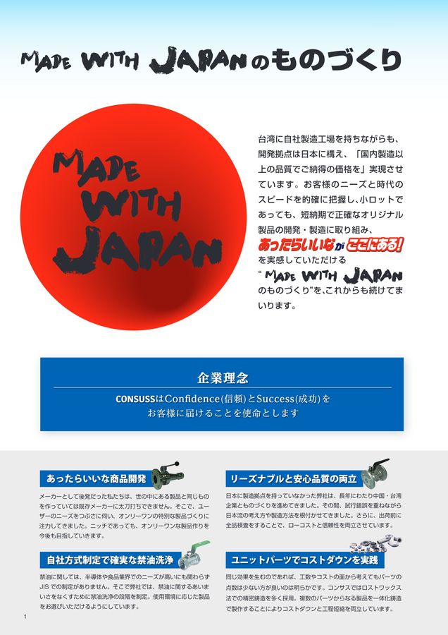 カルテル社カタログ 株式会社コンサス総合デジタルカタログ2024