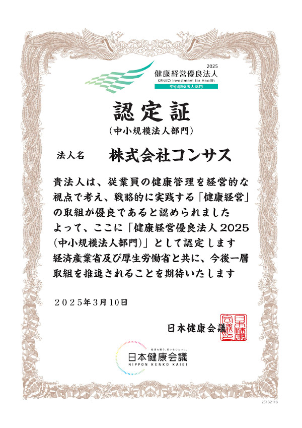 健康経営優良法人