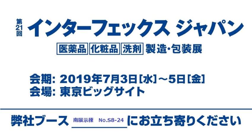 [終了しました]第21回 インターフェックス ジャパン 出展のご案内