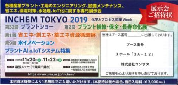 ［終了しました］第32回　プラントショー出展のご案内