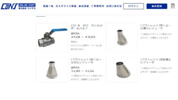 コンサス Online Shop がオープンいたしました！