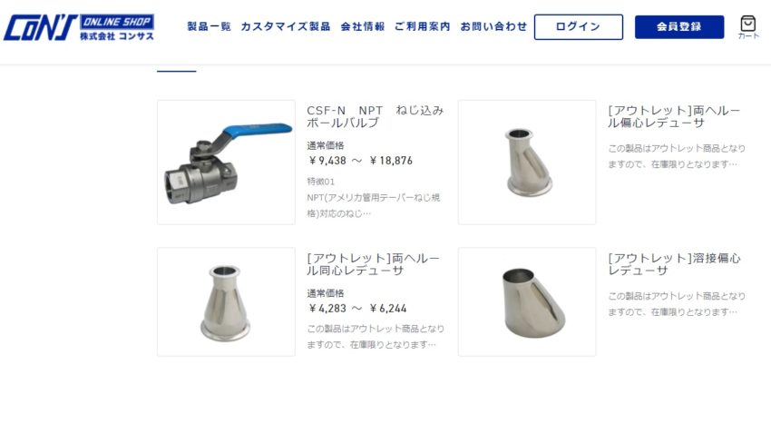 コンサス Online Shop がオープンいたしました!