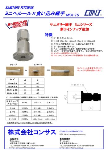 ミニヘルールｘくい込み継手のご紹介