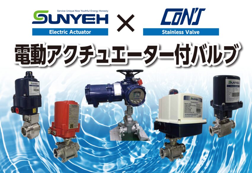 山野電機 新製品のご紹介