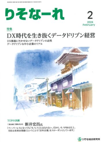 りそな総合研究所 月間情報誌「りそなーれ」に掲載されました！