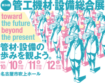 ［終了しました］コンサスが展示会に出展します！