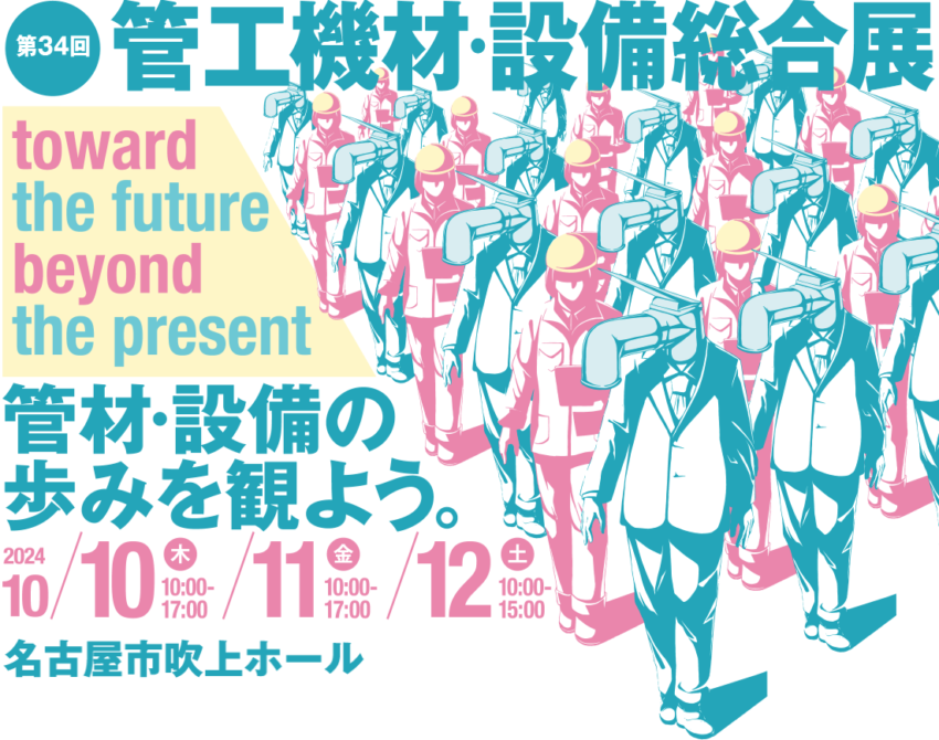 ［終了しました］コンサスが展示会に出展します！